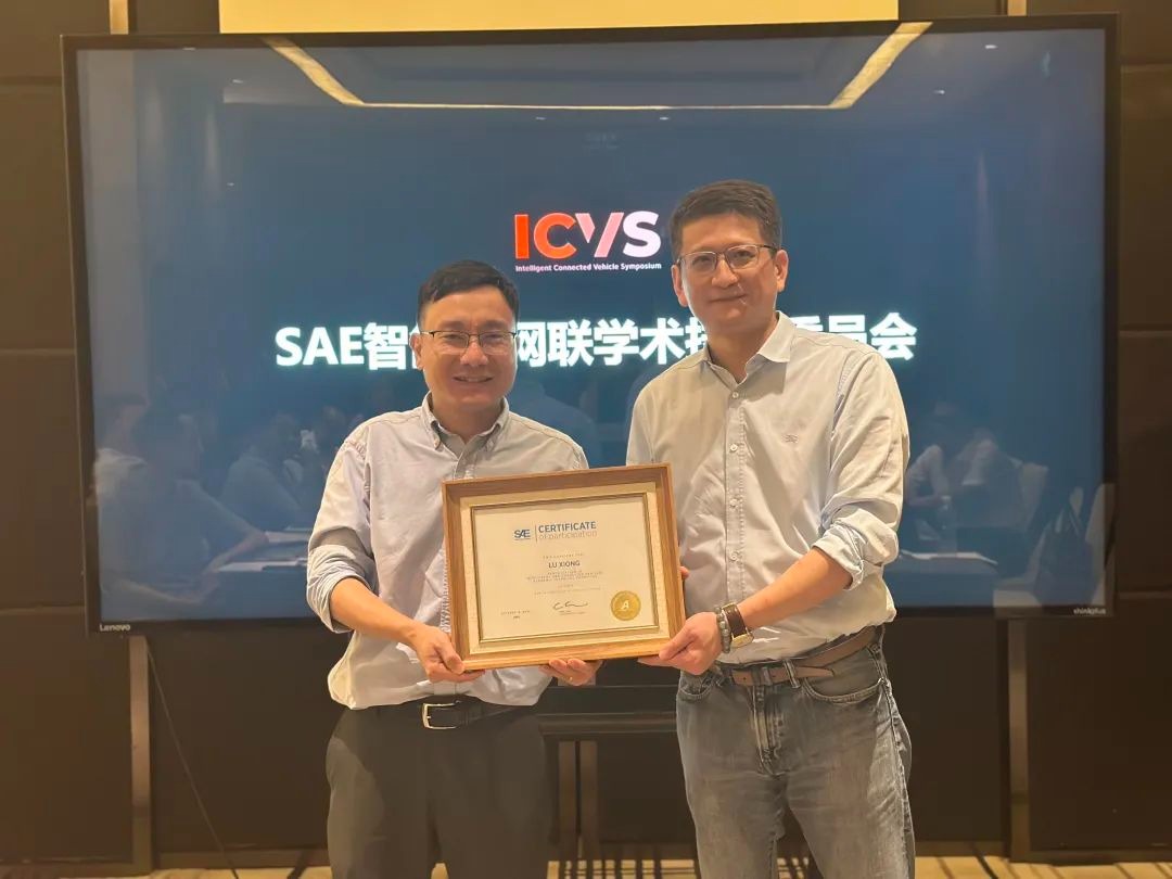 SAE 智能與網(wǎng)聯(lián)學(xué)術(shù)技術(shù)委員會(huì) 增選名單