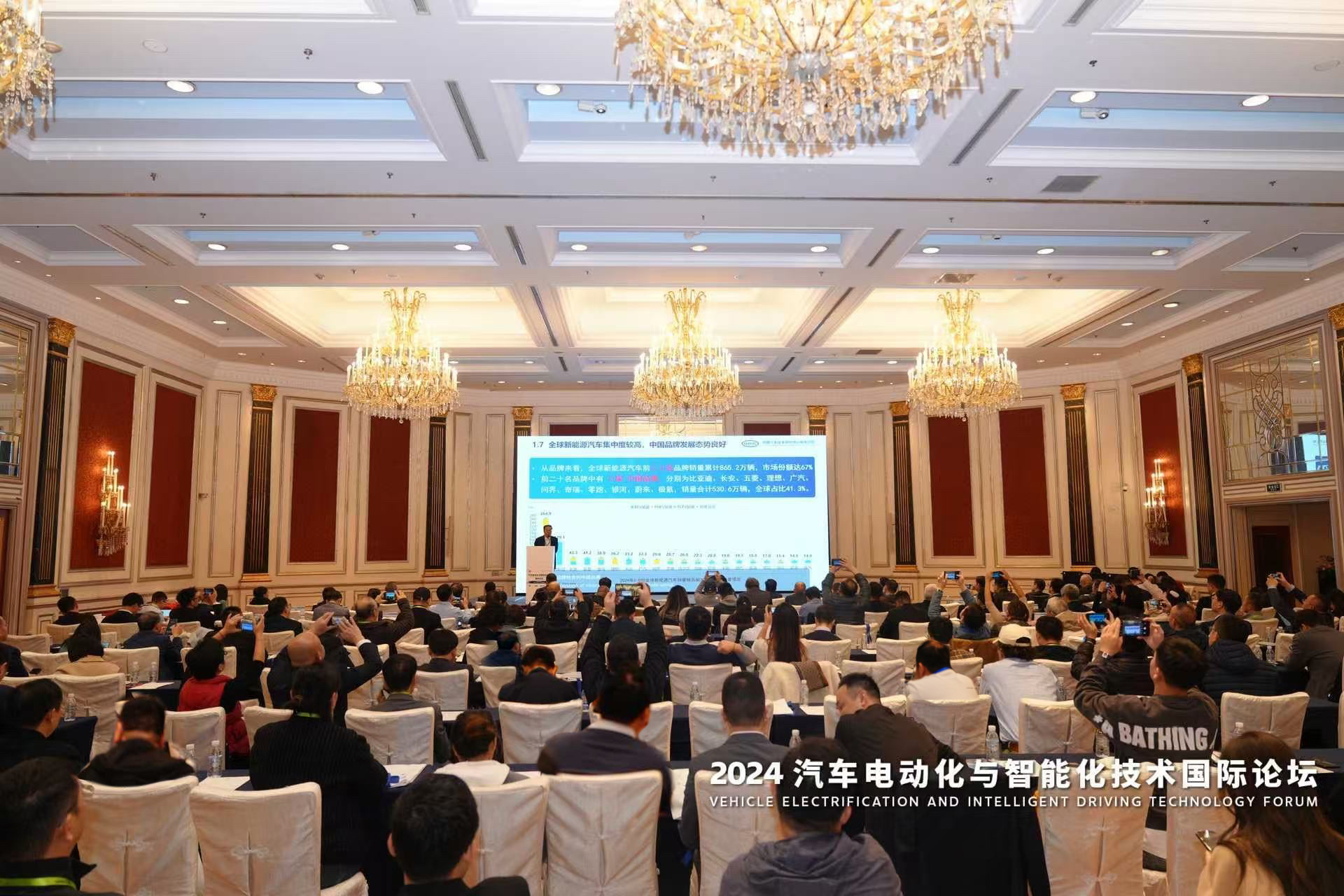 2024 汽車電動(dòng)化與智能化技術(shù)國際論壇在上海成功舉辦