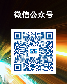 SAE INTERNATIONAL微信公眾號